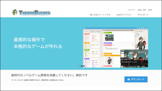 公式HPのトップ画面