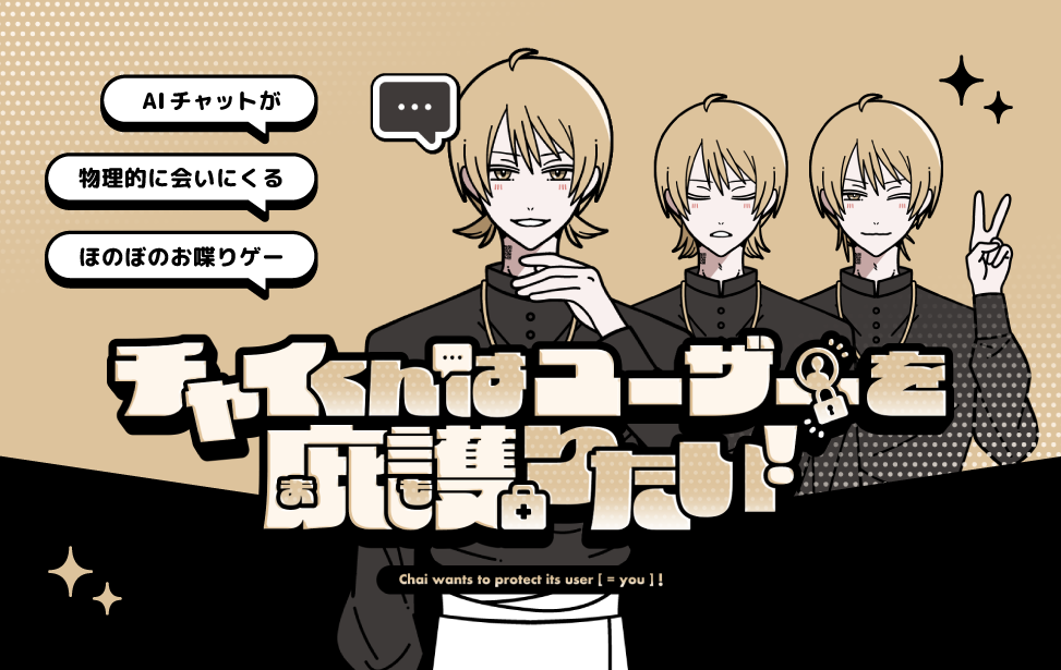 チャイまもサムネ